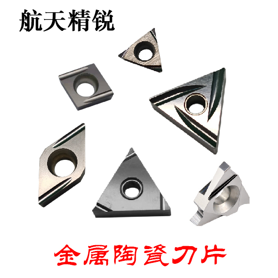 金属陶瓷精磨刀片
